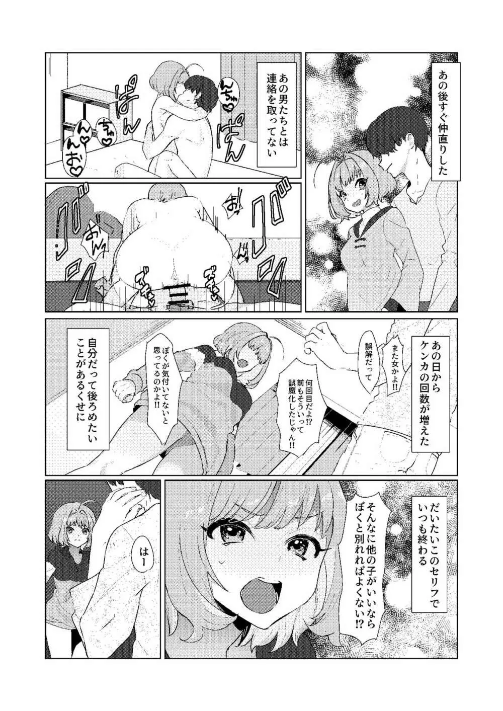 夢見りあむの青春 - page20