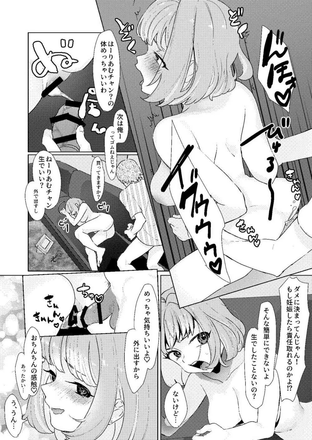 夢見りあむの青春 - page23