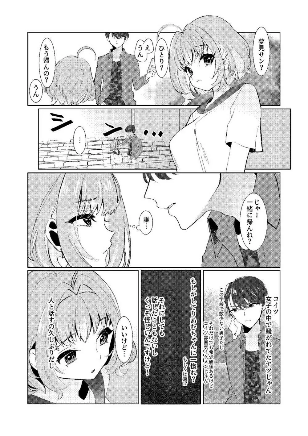 夢見りあむの青春 - page3
