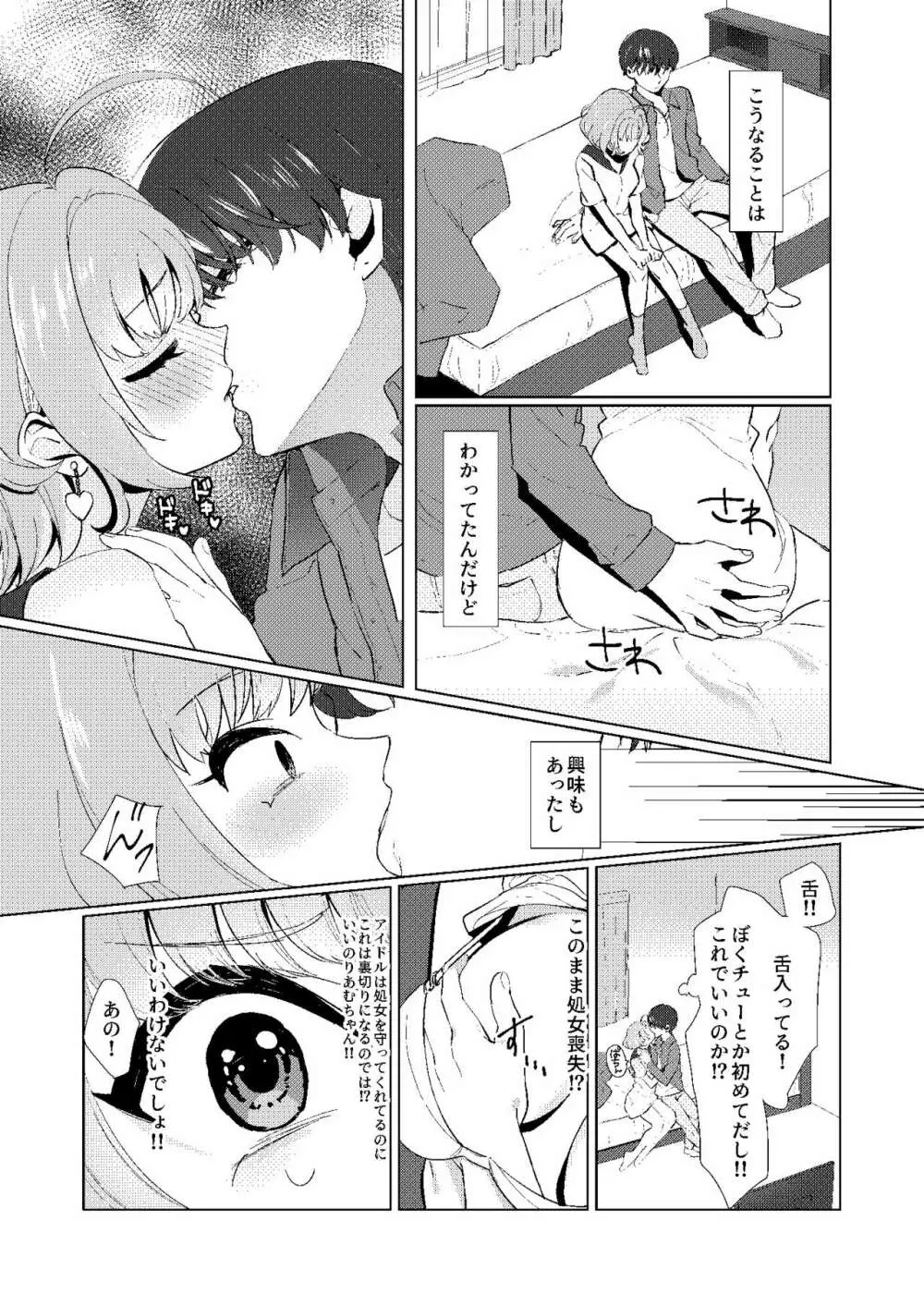 夢見りあむの青春 - page4