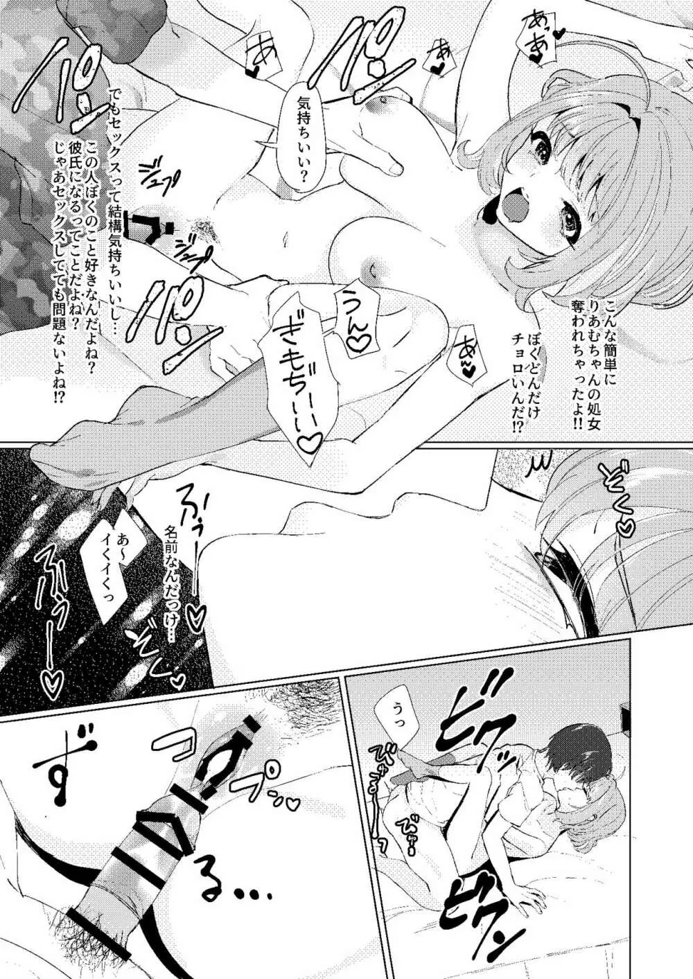 夢見りあむの青春 - page6