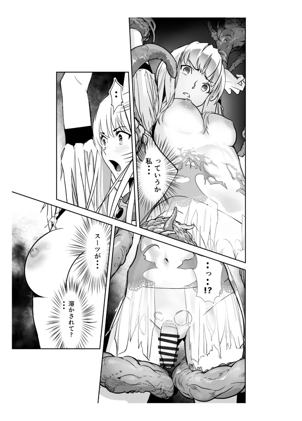 聖軍の民 フリージア➁ ～堕落～ - page11