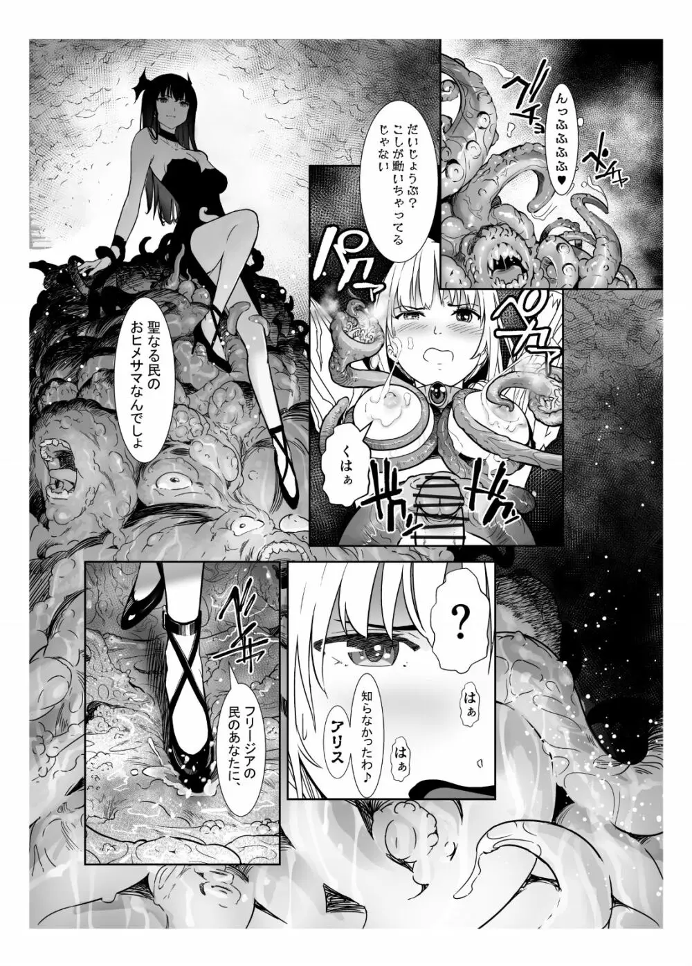 聖軍の民 フリージア➁ ～堕落～ - page16
