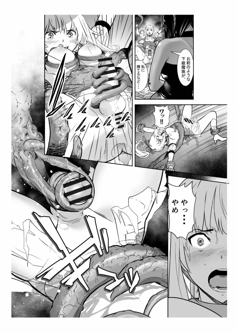 聖軍の民 フリージア➁ ～堕落～ - page18