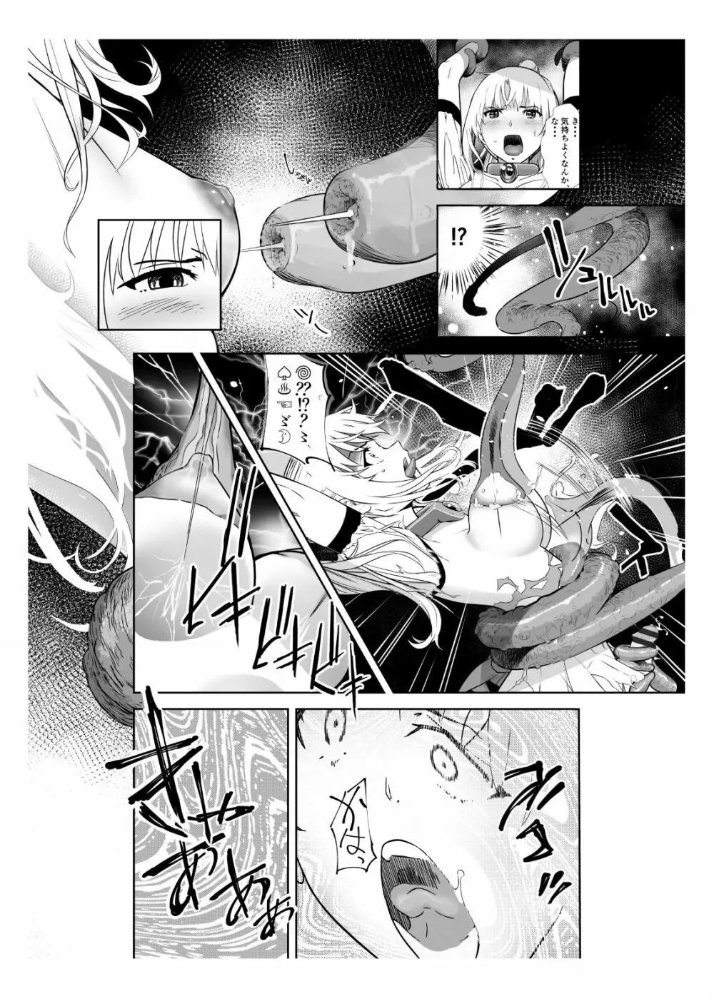 聖軍の民 フリージア➁ ～堕落～ - page20