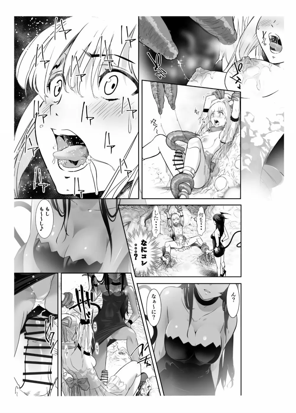 聖軍の民 フリージア➁ ～堕落～ - page23