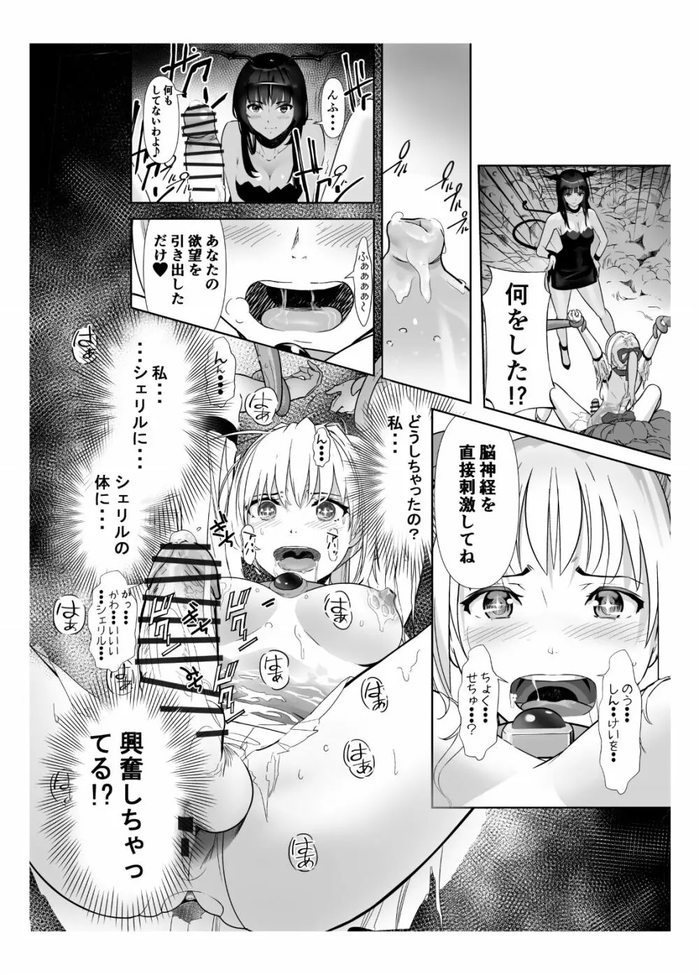 聖軍の民 フリージア➁ ～堕落～ - page24