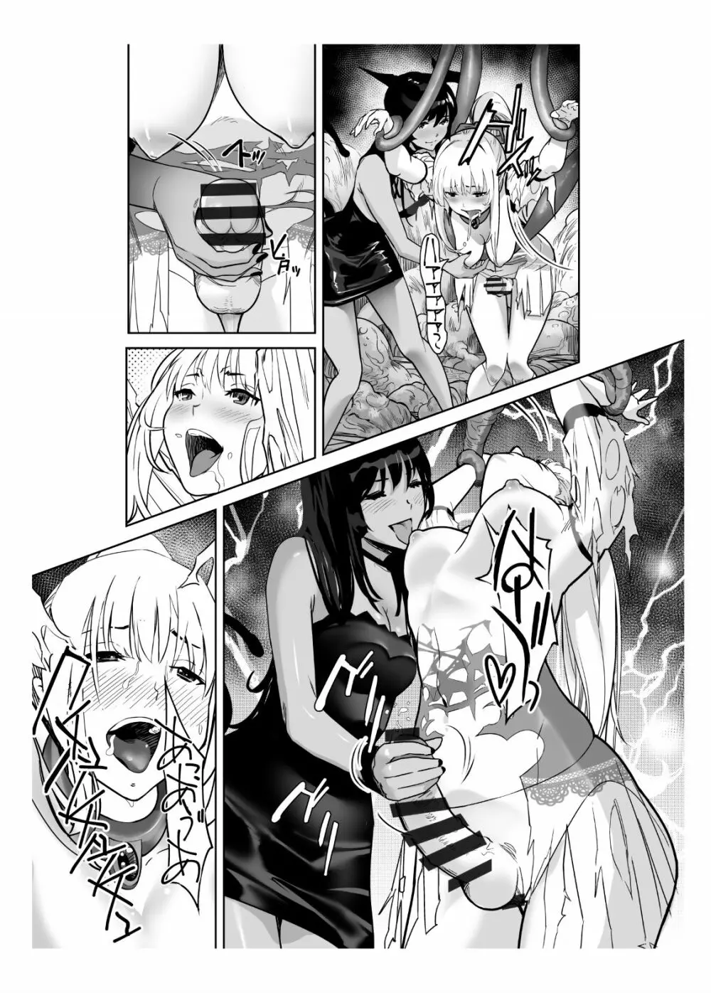 聖軍の民 フリージア➁ ～堕落～ - page26