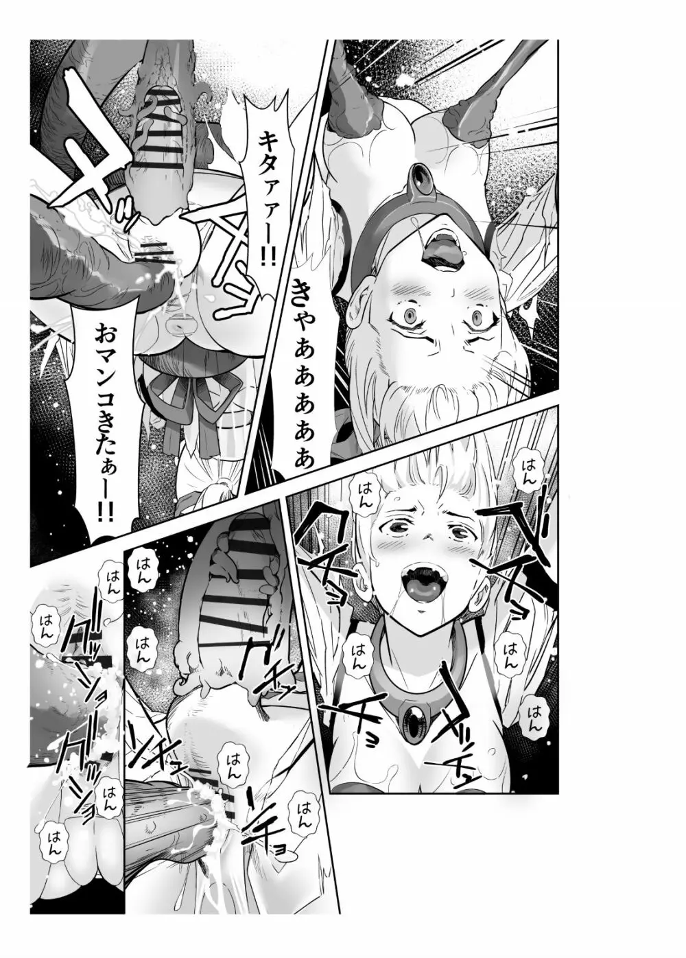 聖軍の民 フリージア➁ ～堕落～ - page41
