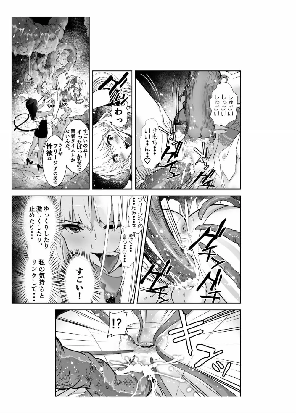 聖軍の民 フリージア➁ ～堕落～ - page43