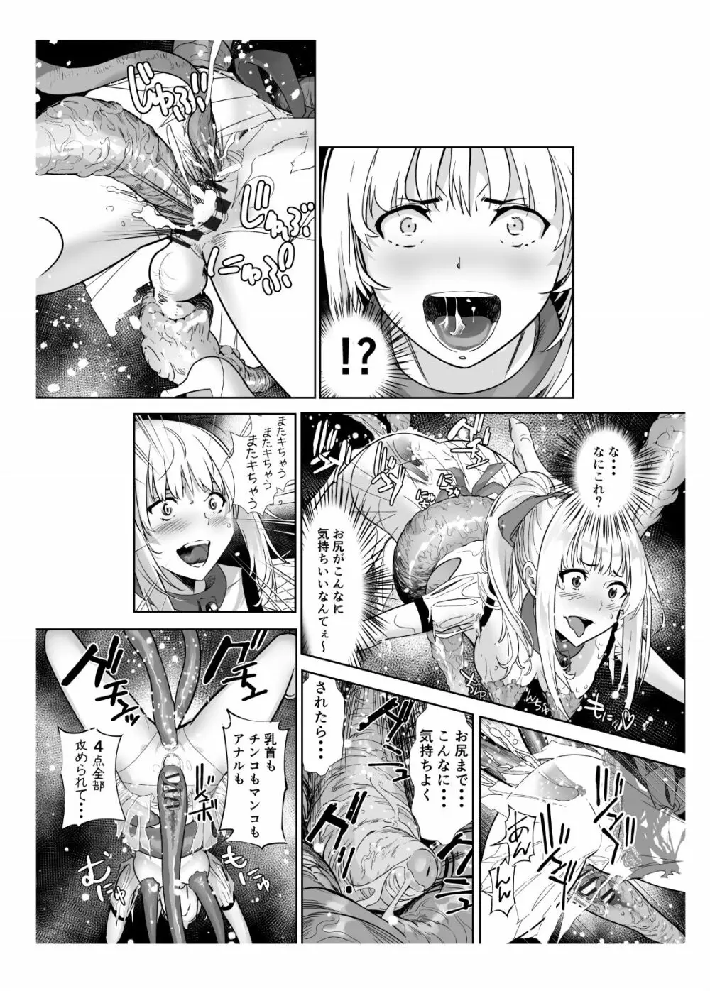 聖軍の民 フリージア➁ ～堕落～ - page45