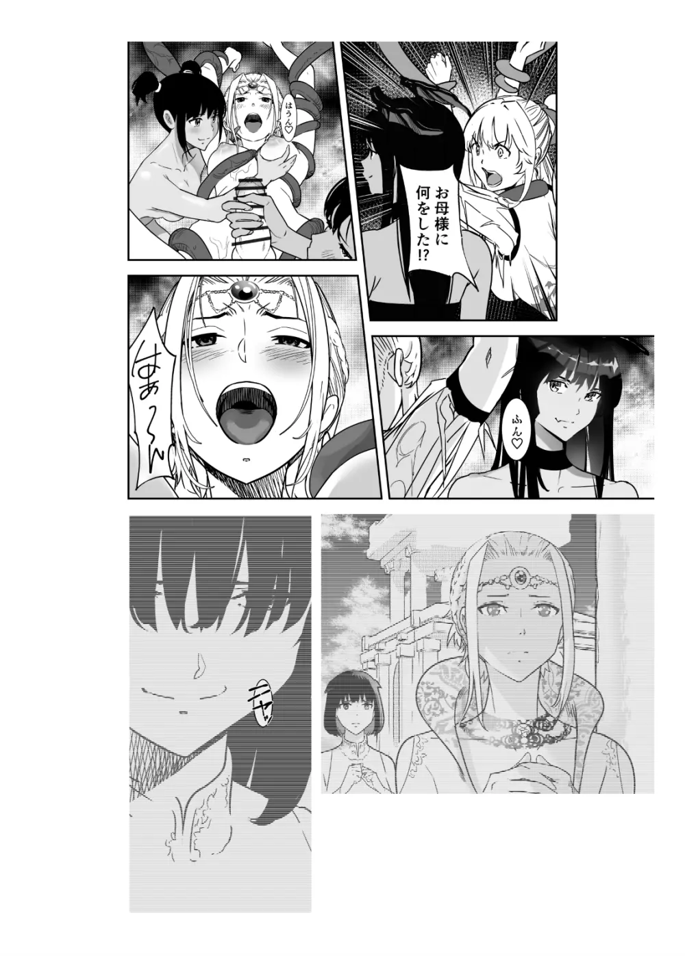 聖軍の民 フリージア➁ ～堕落～ - page52