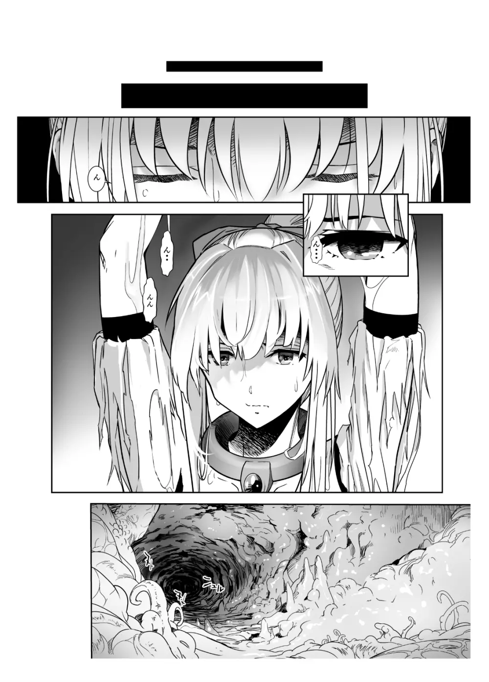 聖軍の民 フリージア➁ ～堕落～ - page6