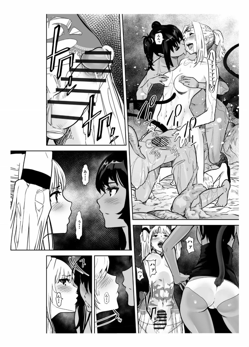 聖軍の民 フリージア➁ ～堕落～ - page66
