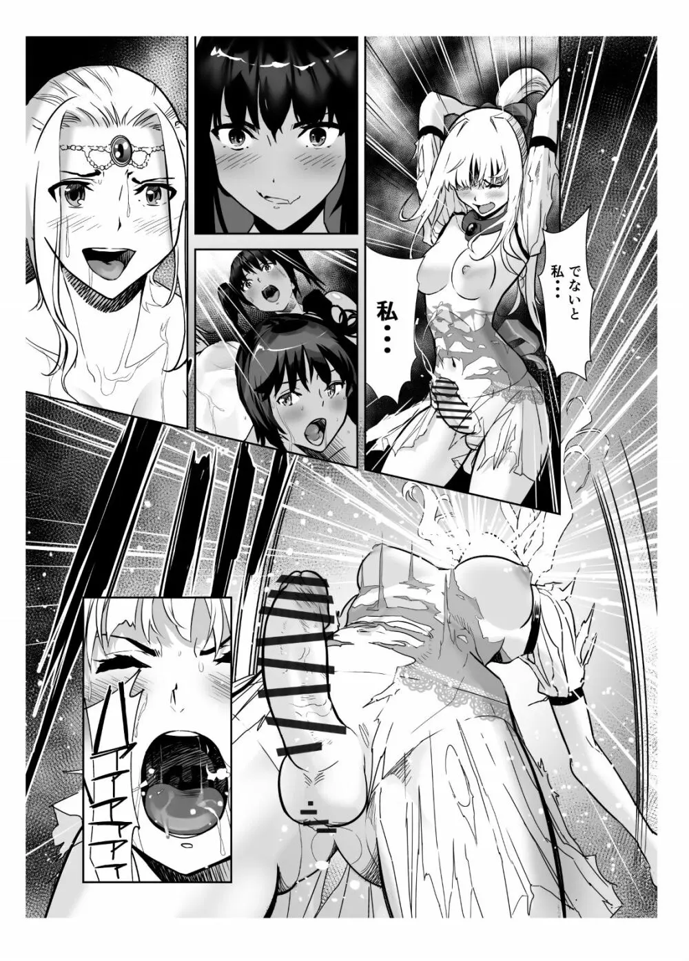 聖軍の民 フリージア➁ ～堕落～ - page69