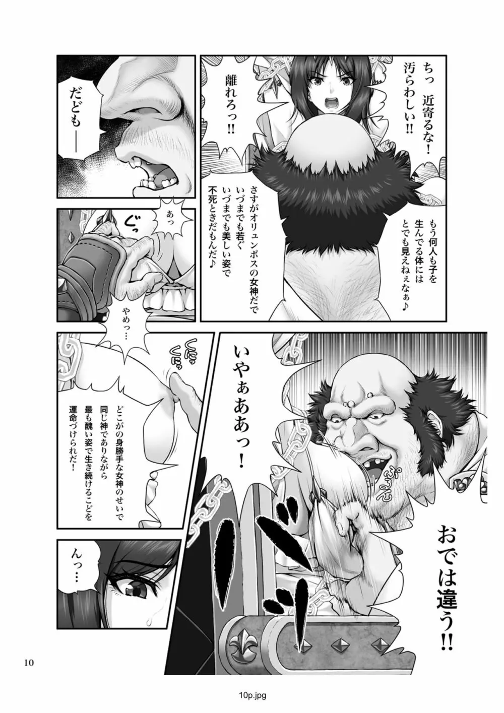 WETDREAMER～復讐の玉座～ - page12