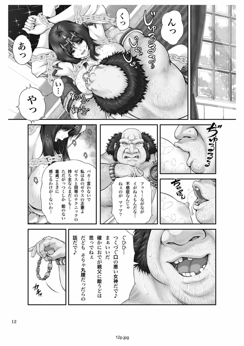 WETDREAMER～復讐の玉座～ - page14