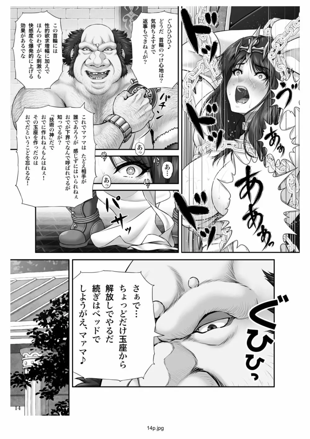 WETDREAMER～復讐の玉座～ - page16