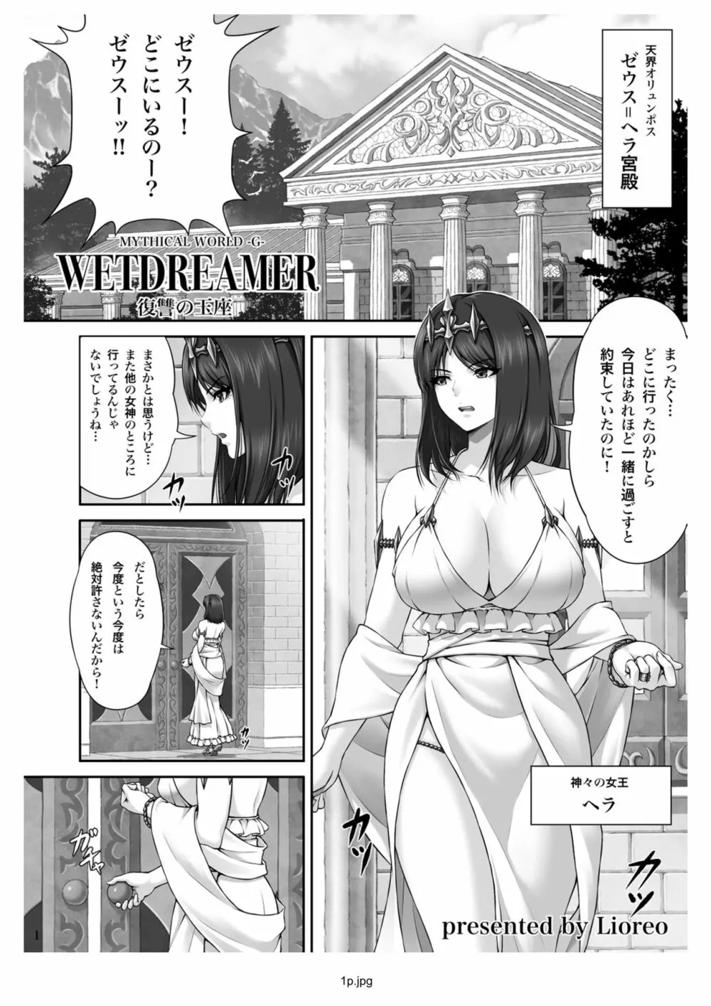 WETDREAMER～復讐の玉座～ - page3