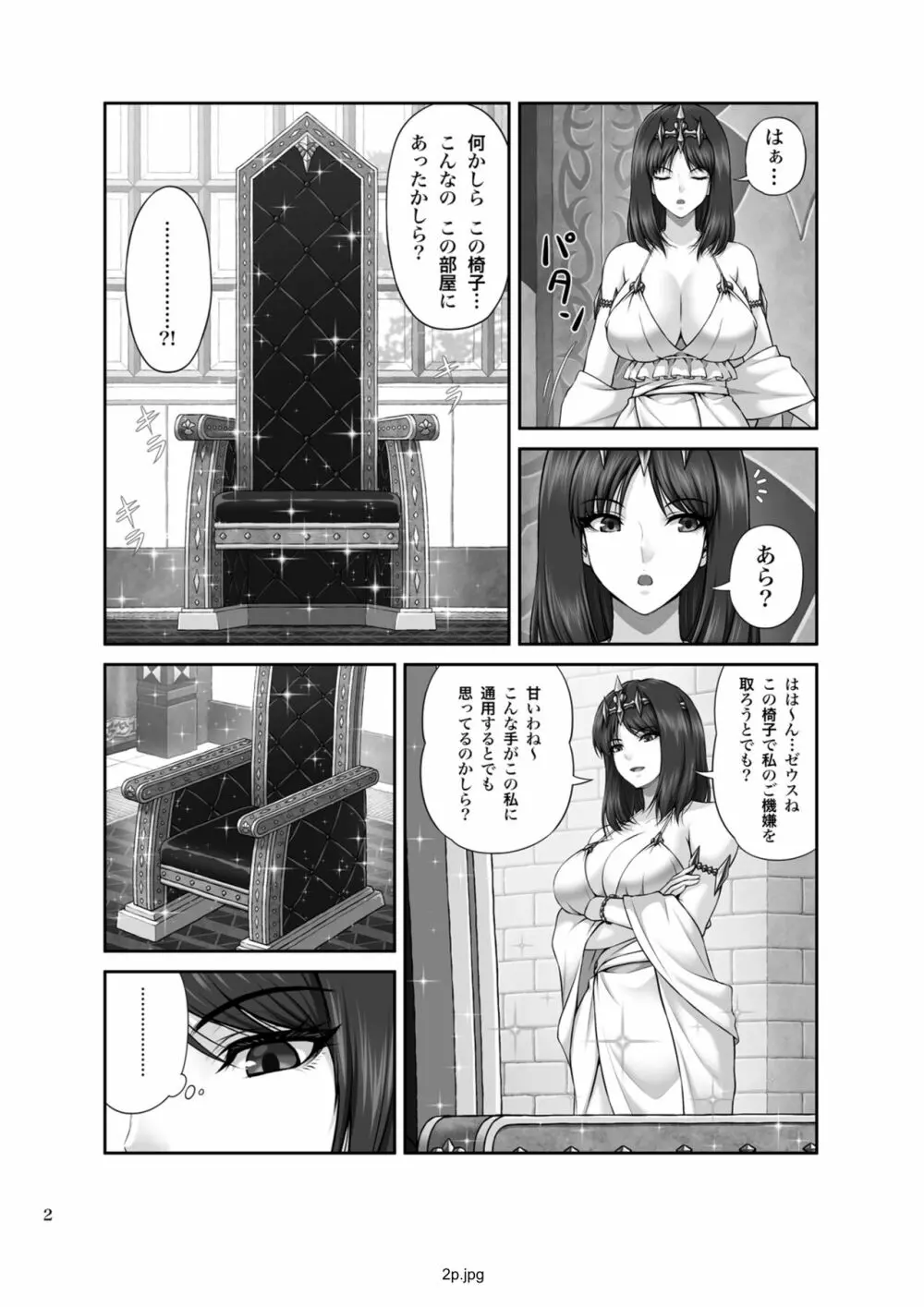 WETDREAMER～復讐の玉座～ - page4