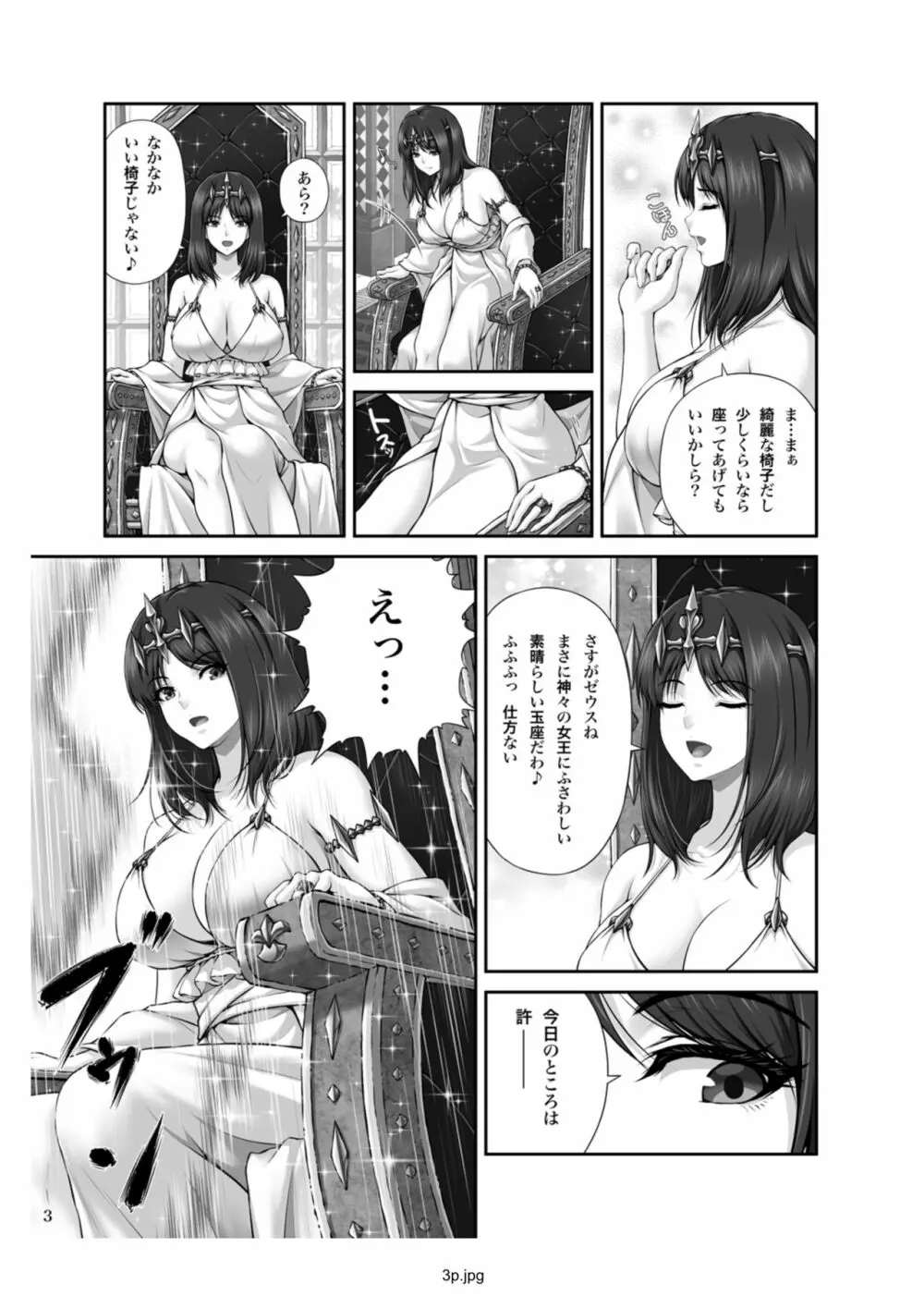 WETDREAMER～復讐の玉座～ - page42