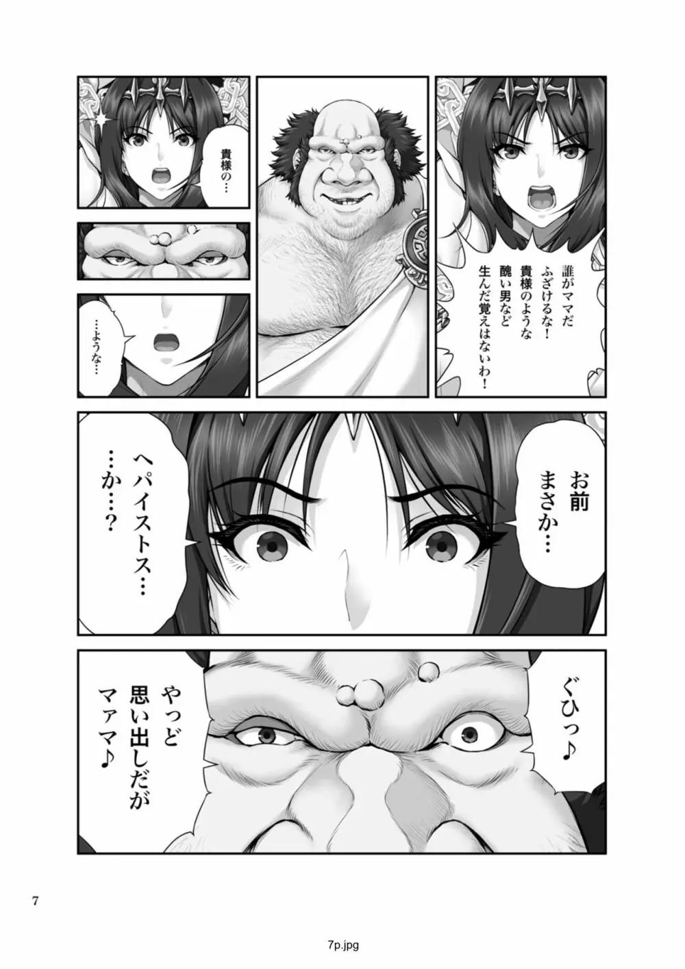 WETDREAMER～復讐の玉座～ - page46