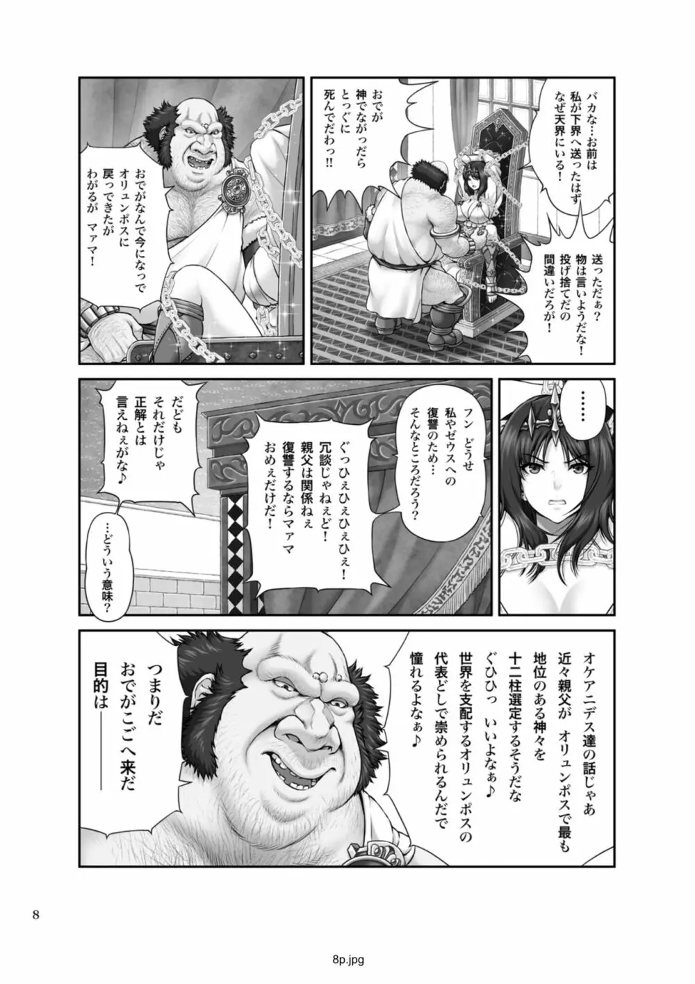 WETDREAMER～復讐の玉座～ - page47