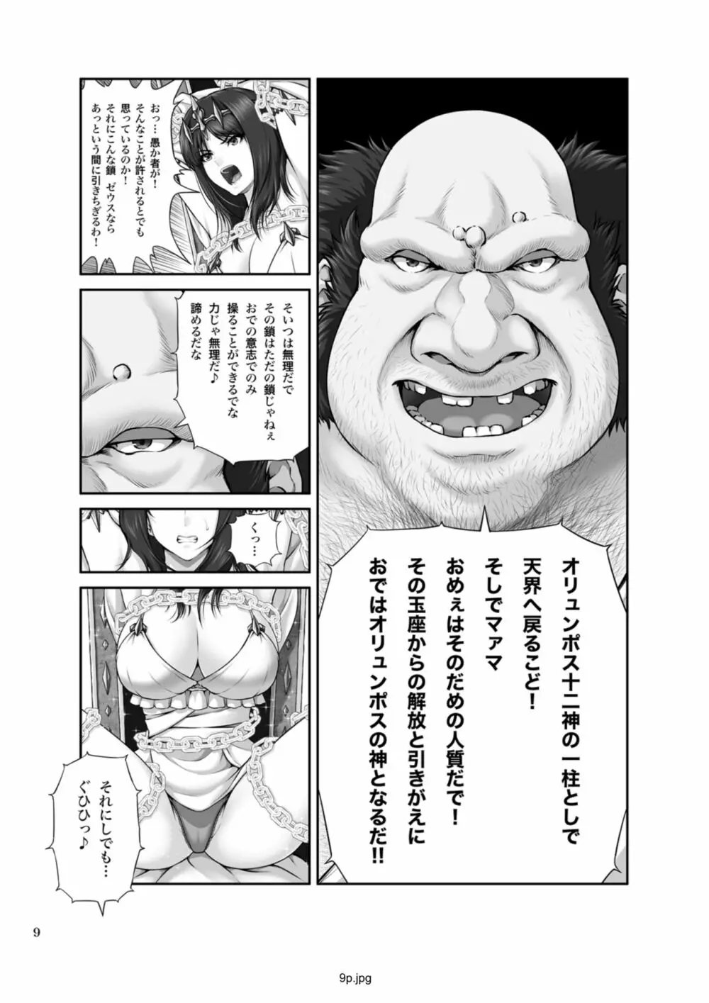 WETDREAMER～復讐の玉座～ - page48
