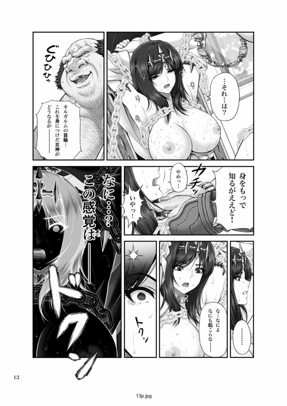 WETDREAMER～復讐の玉座～ - page52