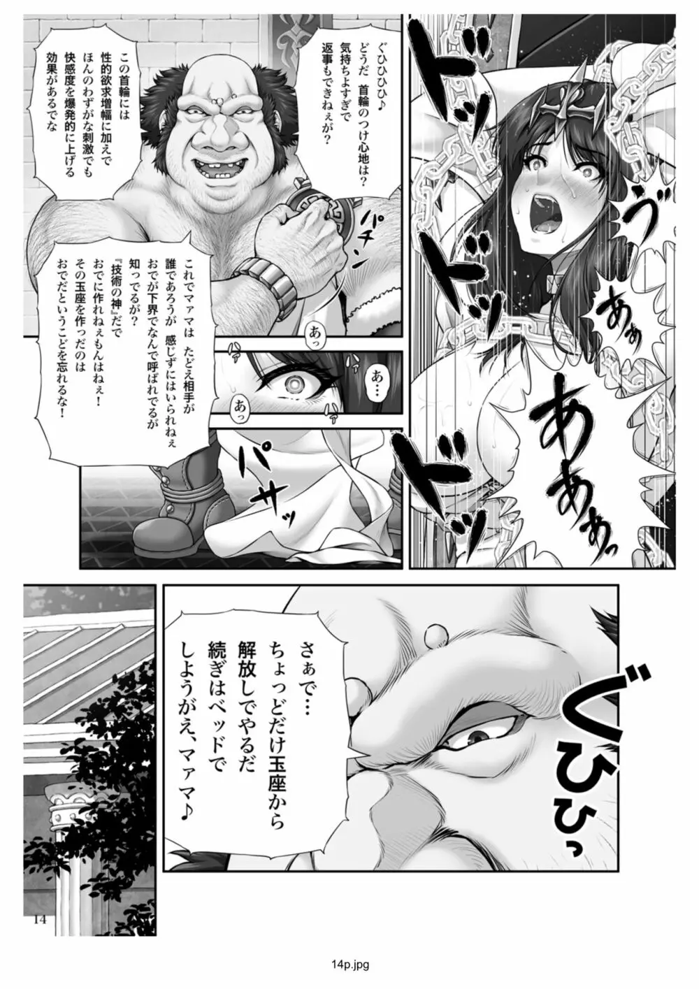 WETDREAMER～復讐の玉座～ - page53