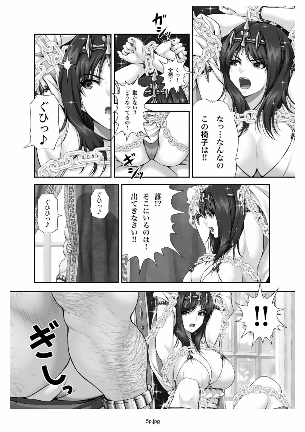 WETDREAMER～復讐の玉座～ - page7