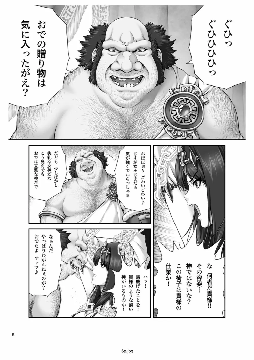 WETDREAMER～復讐の玉座～ - page8