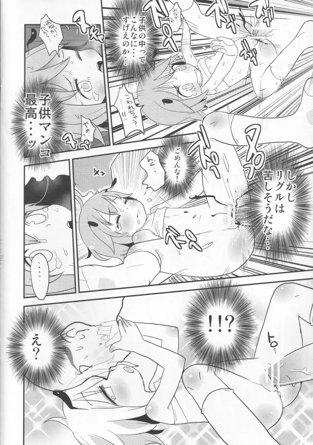 透明人間になってリグルを観察して弄ぶお話 - page13