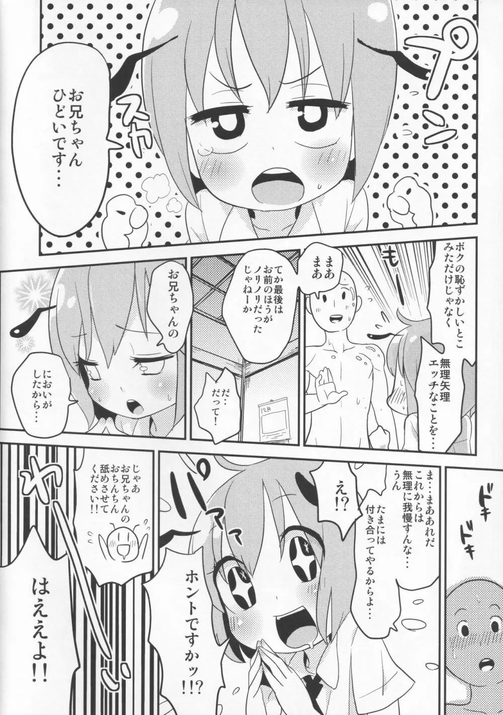 透明人間になってリグルを観察して弄ぶお話 - page15