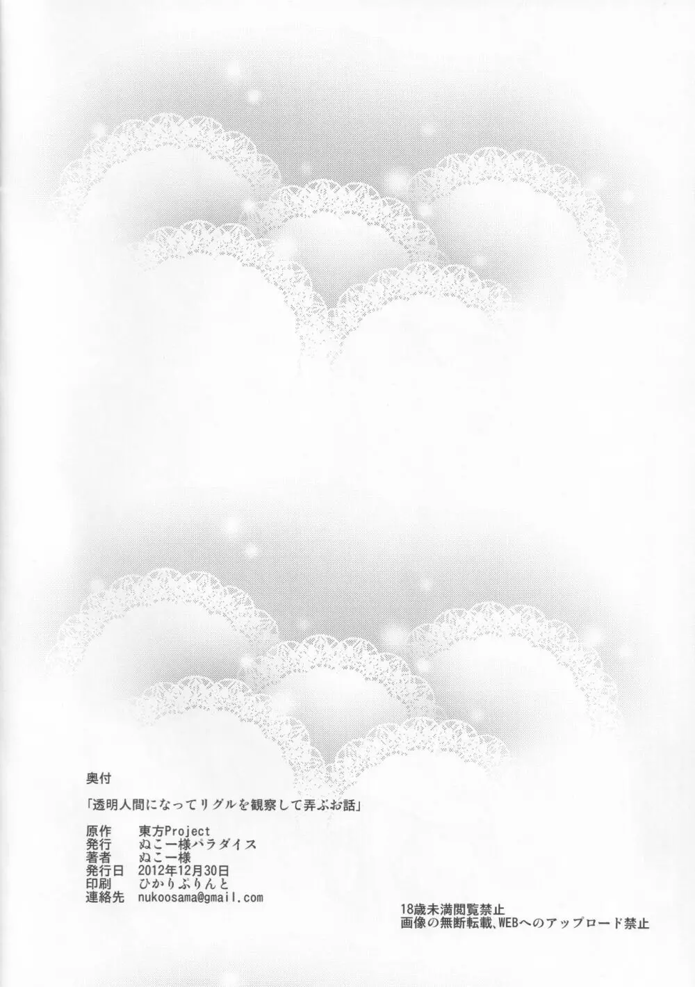 透明人間になってリグルを観察して弄ぶお話 - page17