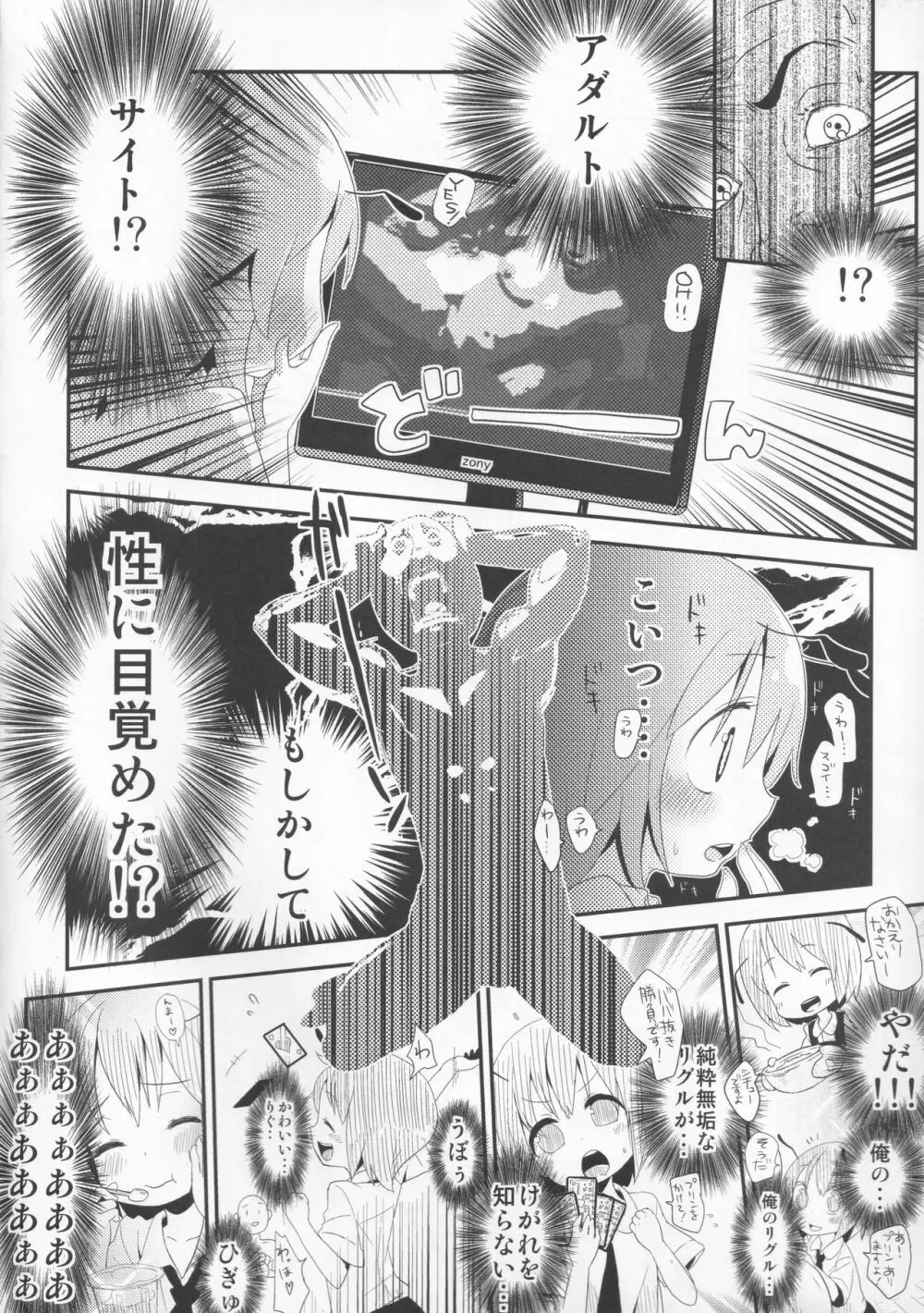 透明人間になってリグルを観察して弄ぶお話 - page3