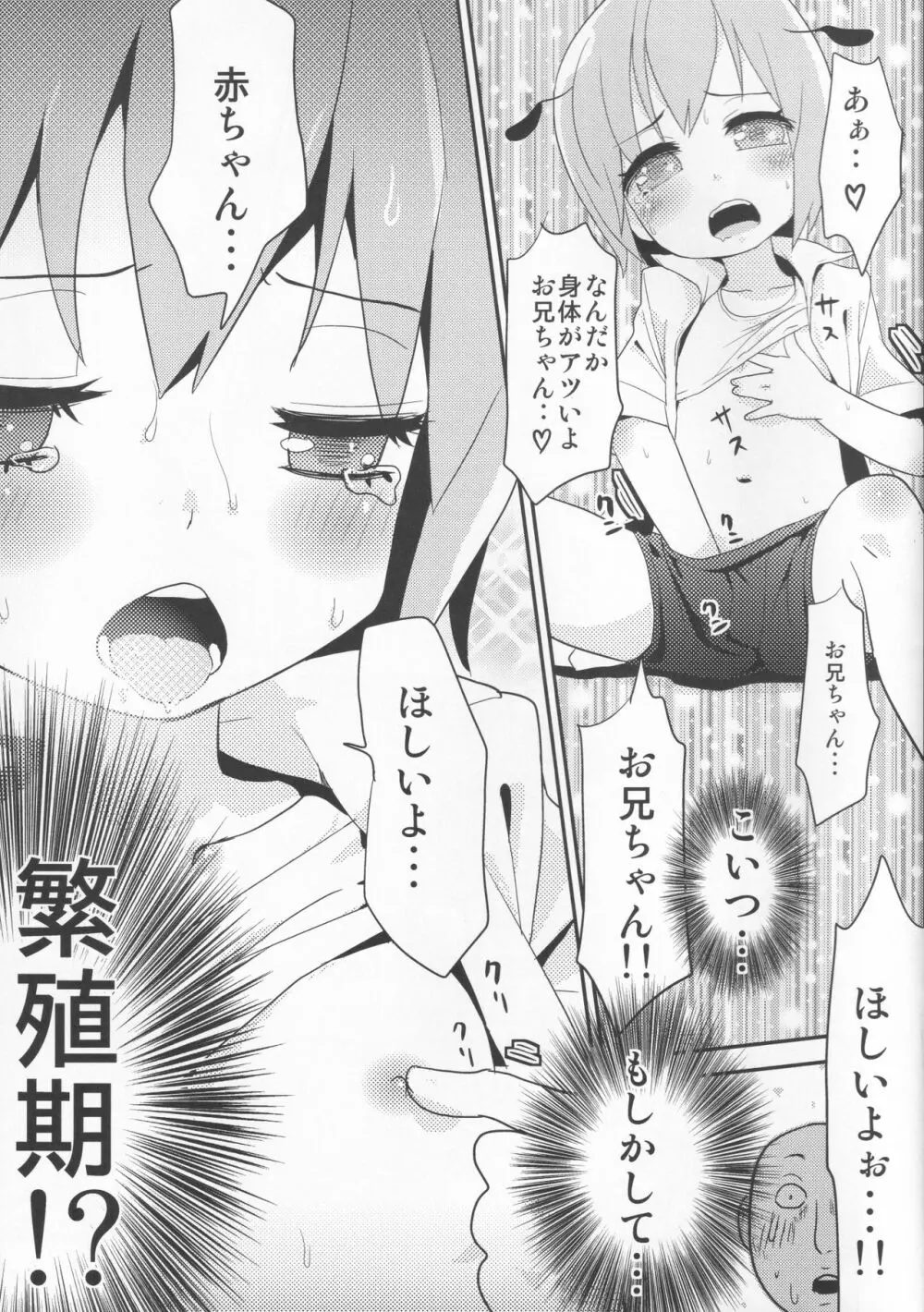 透明人間になってリグルを観察して弄ぶお話 - page6