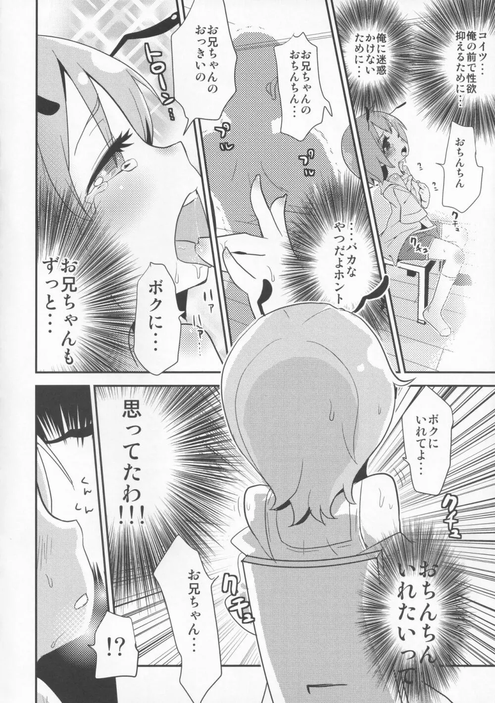 透明人間になってリグルを観察して弄ぶお話 - page7