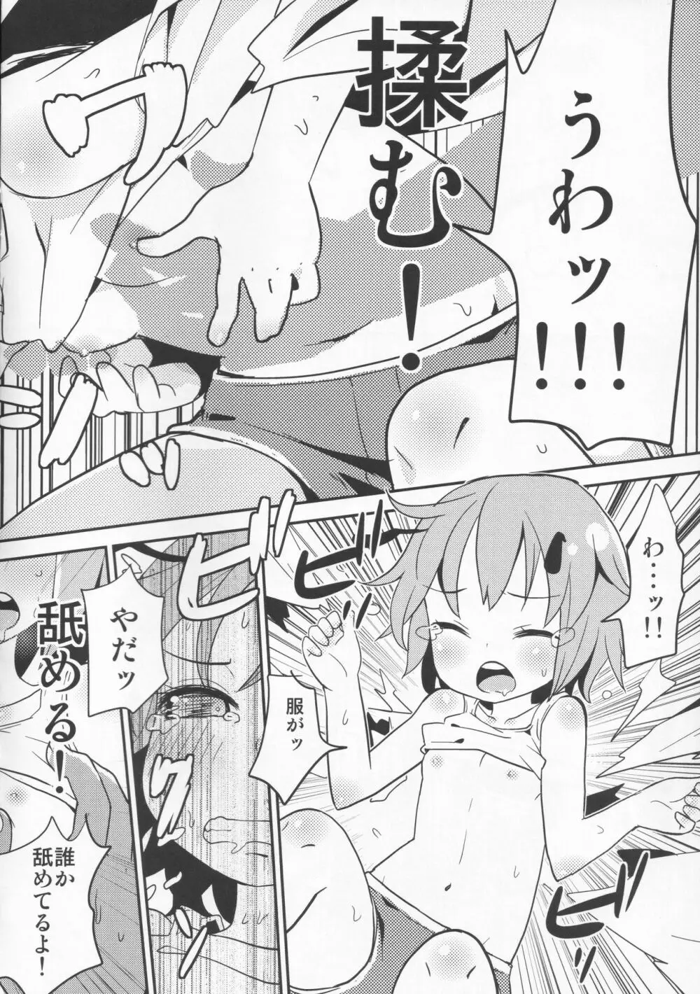透明人間になってリグルを観察して弄ぶお話 - page9
