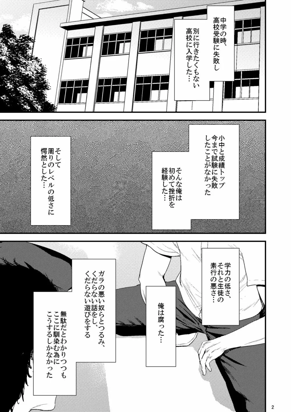 少し気の強い理科の先生が生徒に弄ばれるHな本 - page2