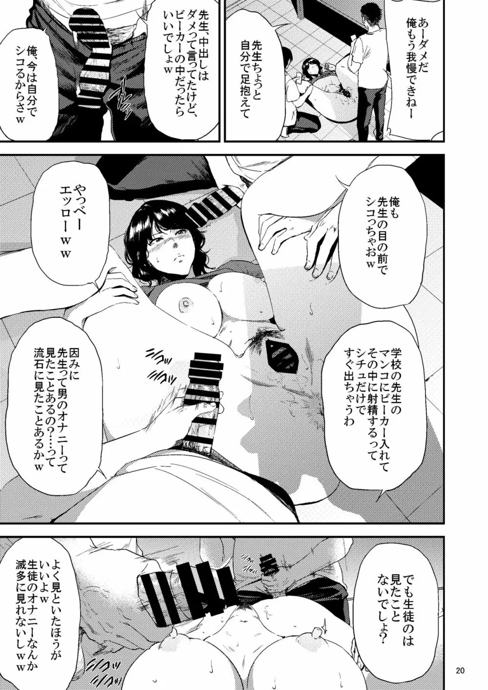 少し気の強い理科の先生が生徒に弄ばれるHな本 - page20