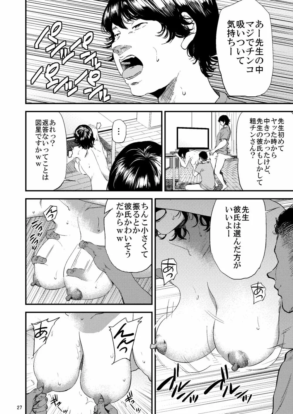 少し気の強い理科の先生が生徒に弄ばれるHな本 - page27
