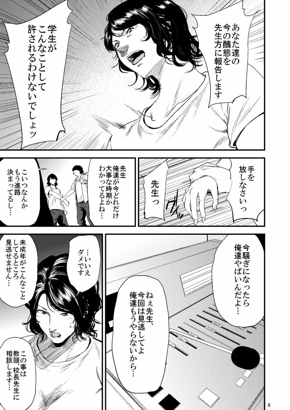 少し気の強い理科の先生が生徒に弄ばれるHな本 - page8