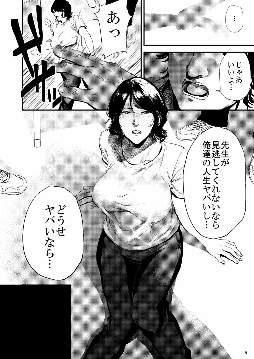少し気の強い理科の先生が生徒に弄ばれるHな本 - page9