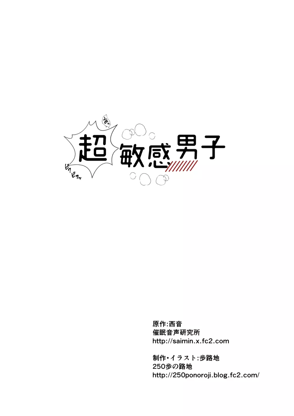 超敏感男子 - page2