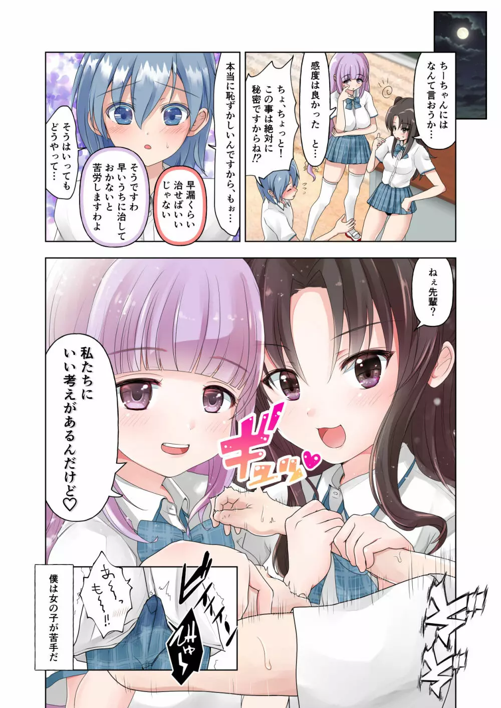 超敏感男子 - page20