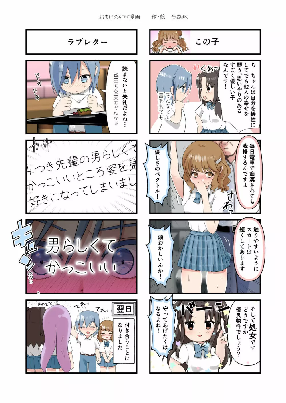 超敏感男子 - page21