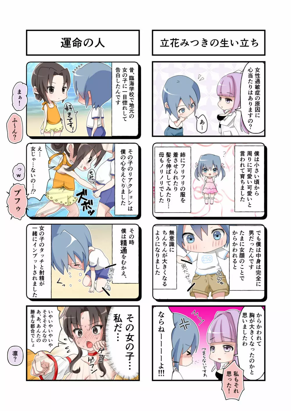 超敏感男子 - page23