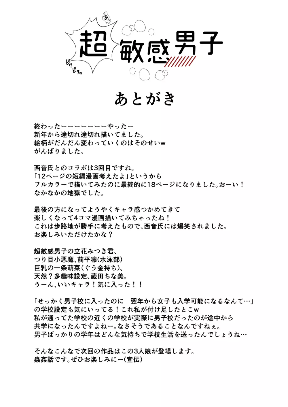 超敏感男子 - page26