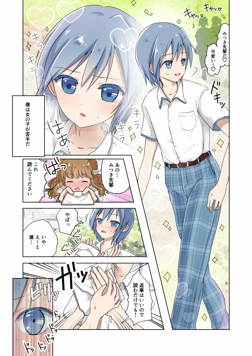 超敏感男子 - page3
